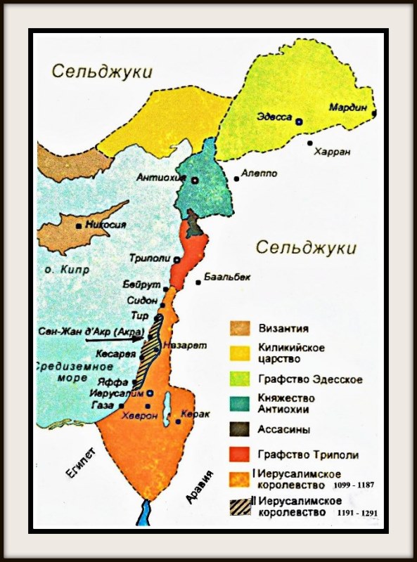 Государства крестоносцев. Иерусалимское королевство крестоносцев на карте. Карта царства Иерусалимского. Иерусалимское королевство в 1099 г. Королевство Иерусалим на карте.